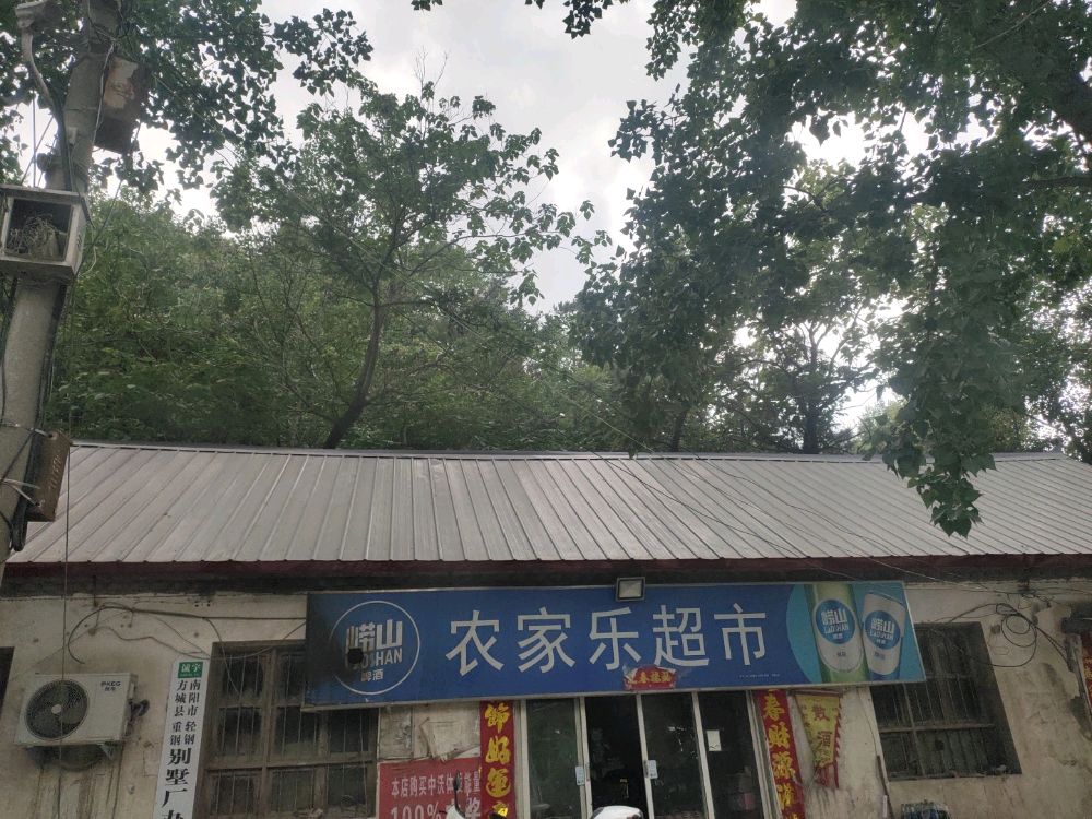 农佳乐超市(S233店)