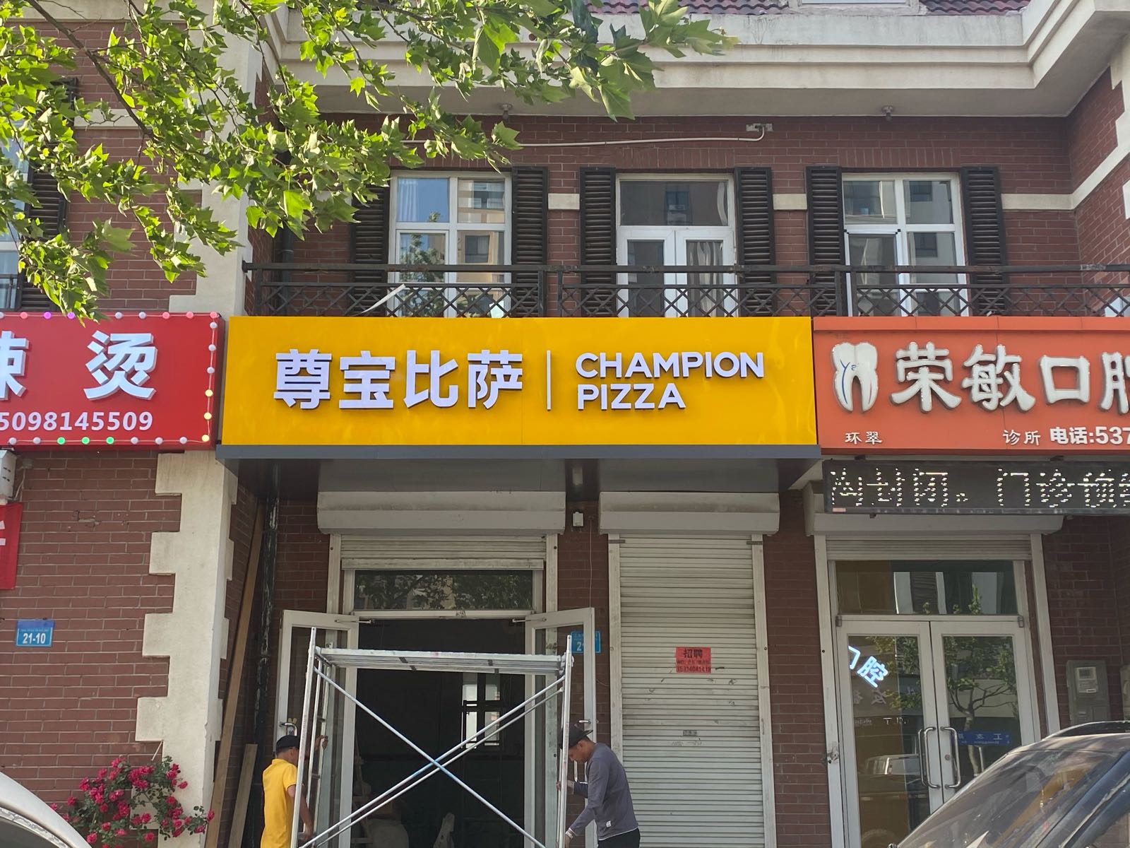 尊bao比萨(工友莱茵店)