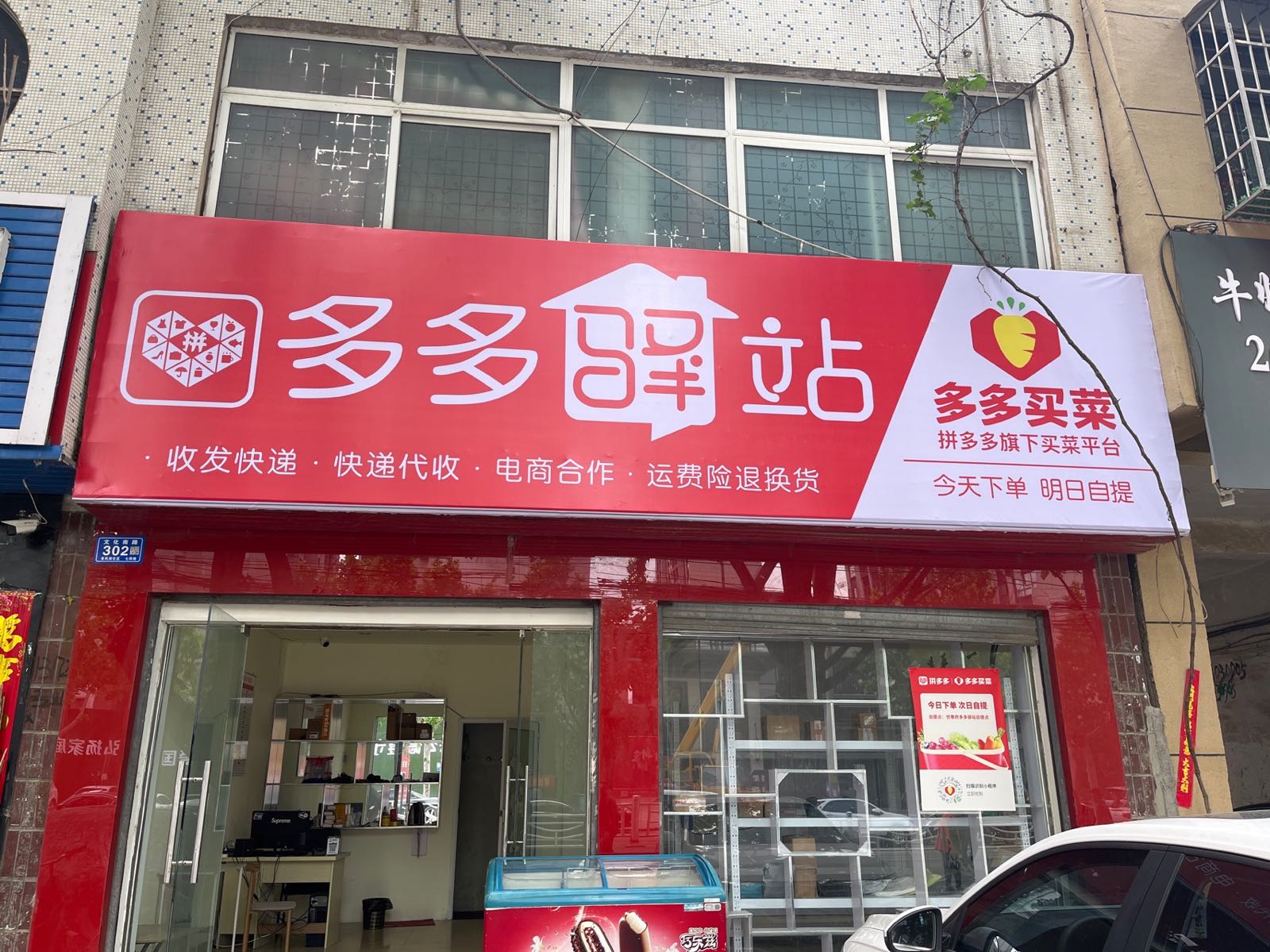 邓州市多多驿站(文化路店)