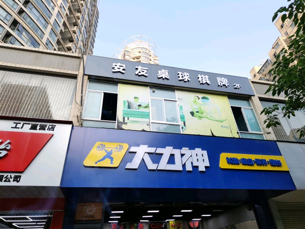 安友桌球气派