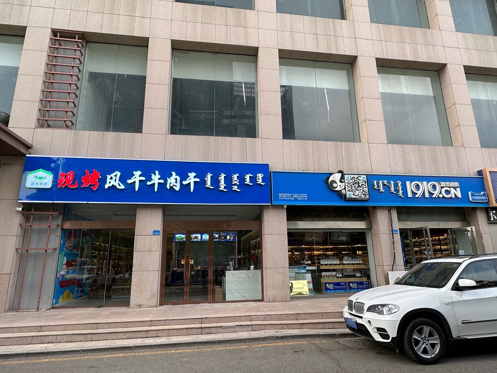 蓝天地原现烤风干牛肉干(天佐新城国际中心店)