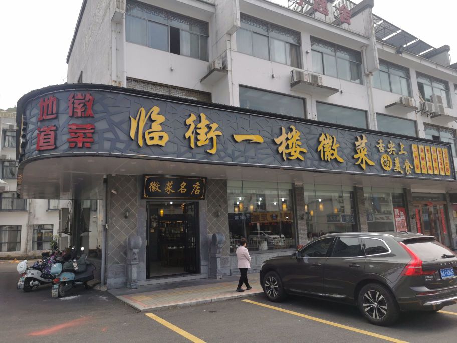 汤城·琳街一楼