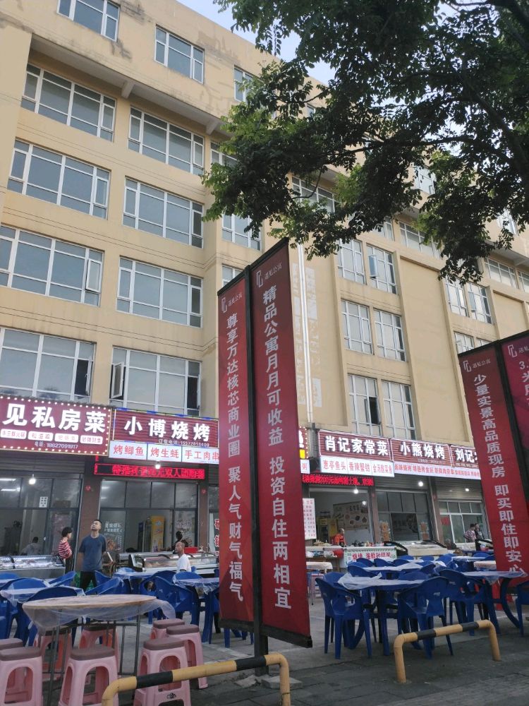 小博烤烧