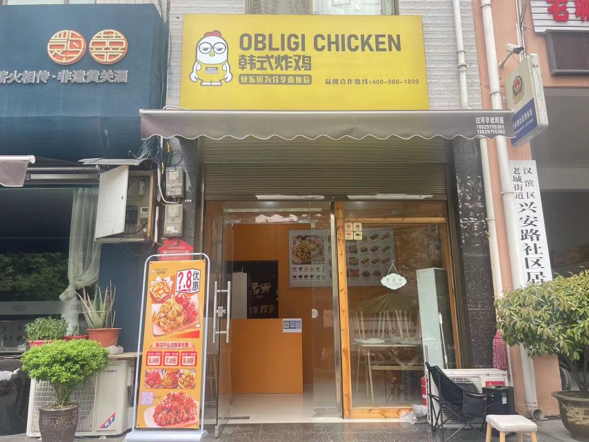 Obligi Chicken韩式烤鸡(安康店)