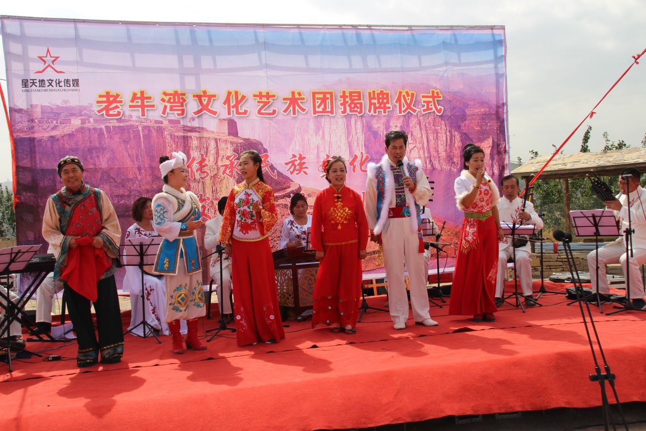 偏关县老牛湾文化艺术团