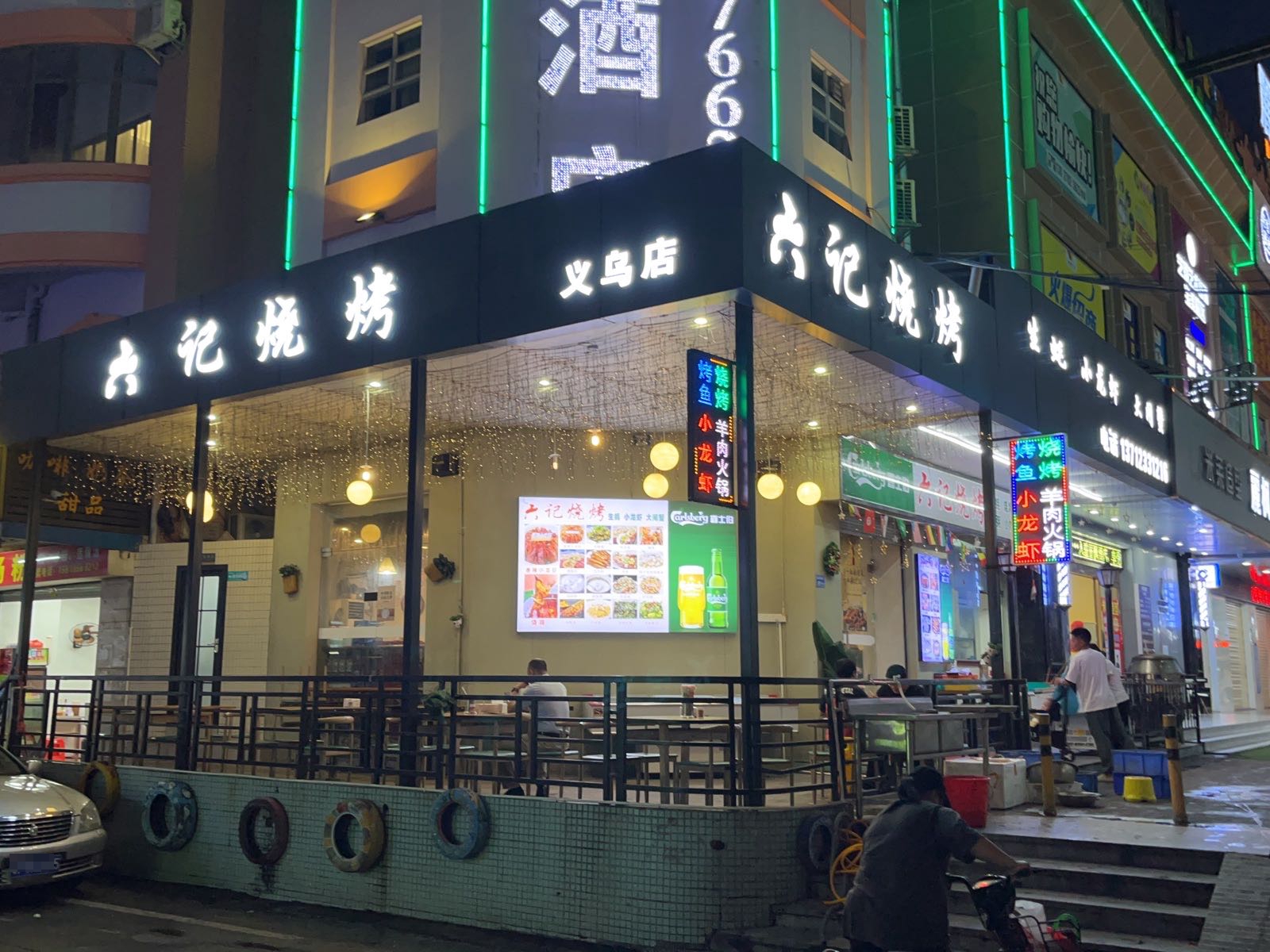 六记烧烤