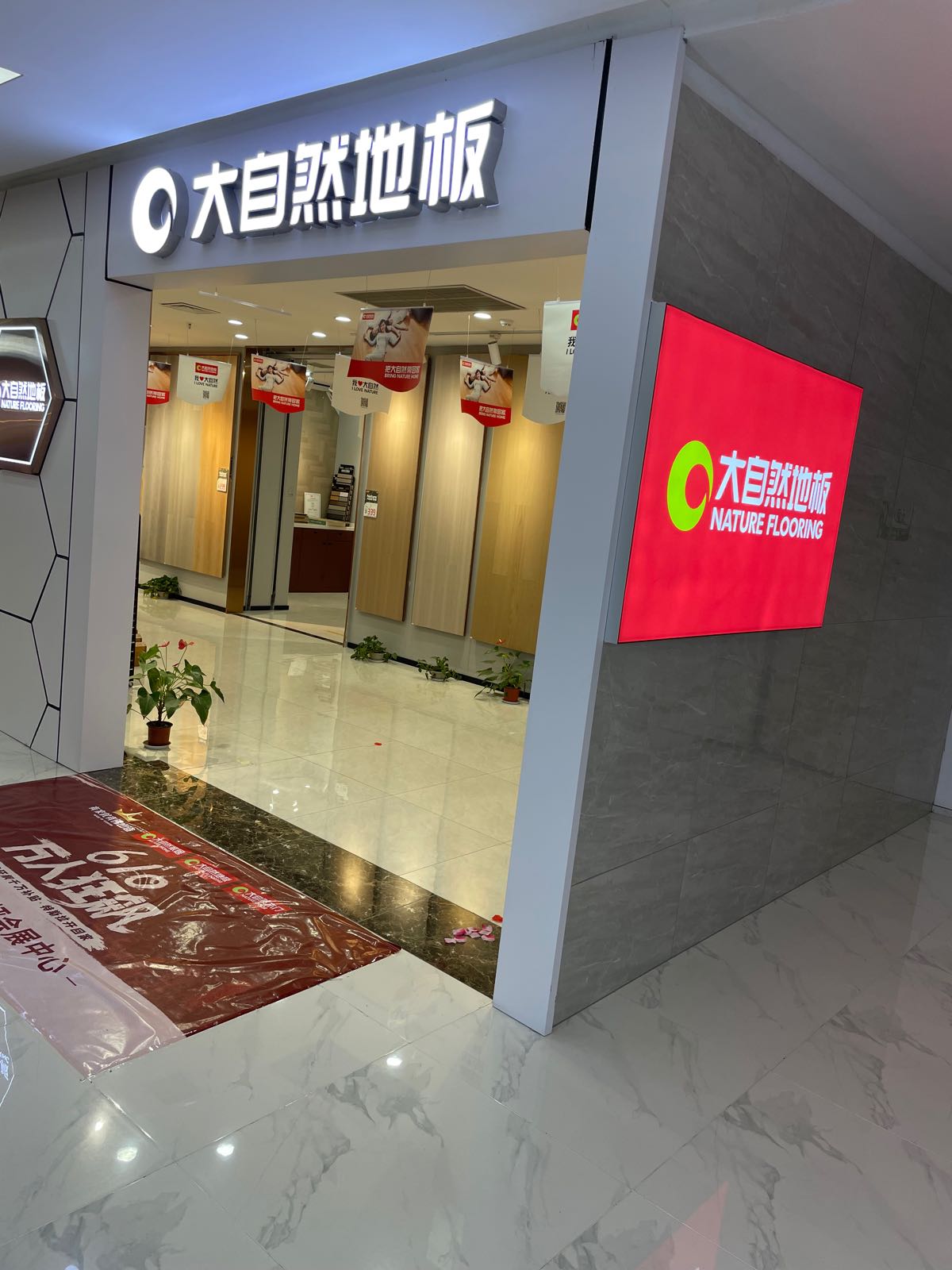 大自然床垫(居然之家大渡口店)