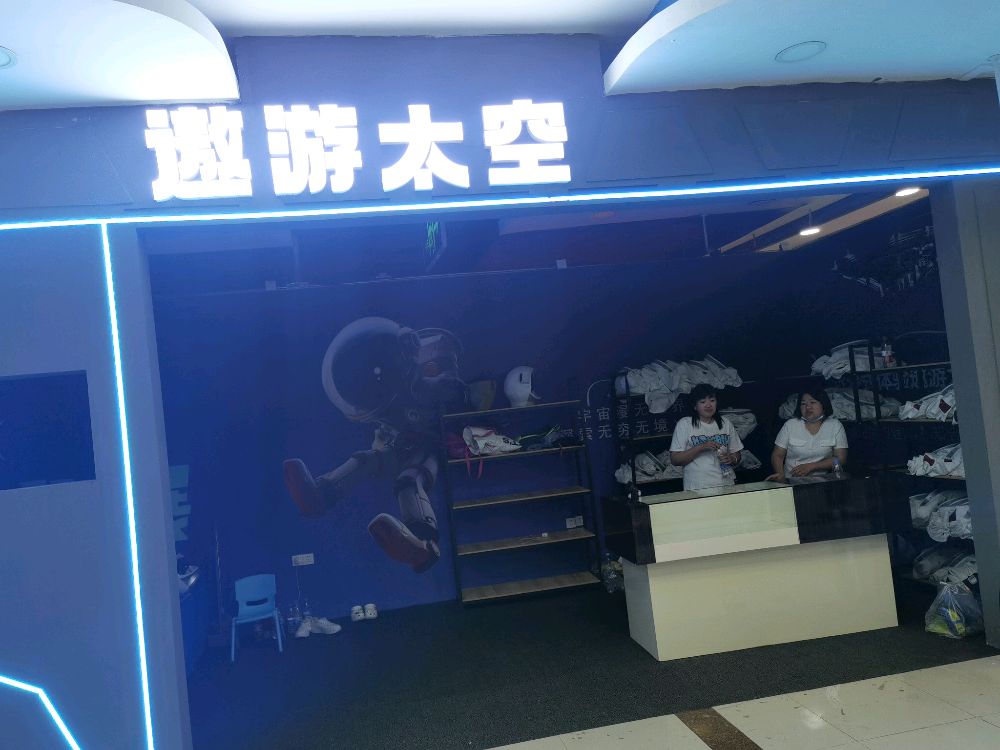 遨游太空(郑州店)