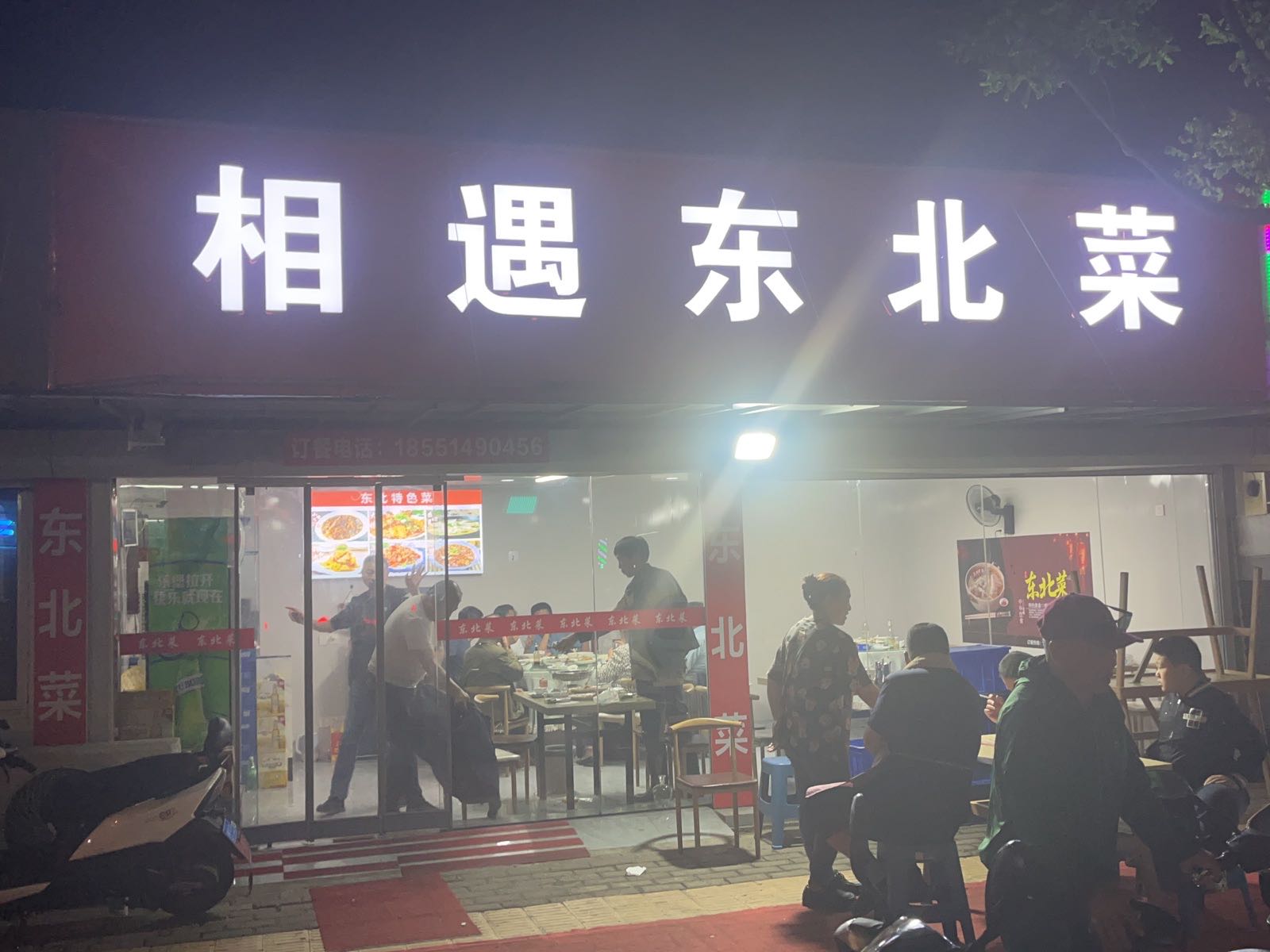 相遇东北馆(江滨新村店)
