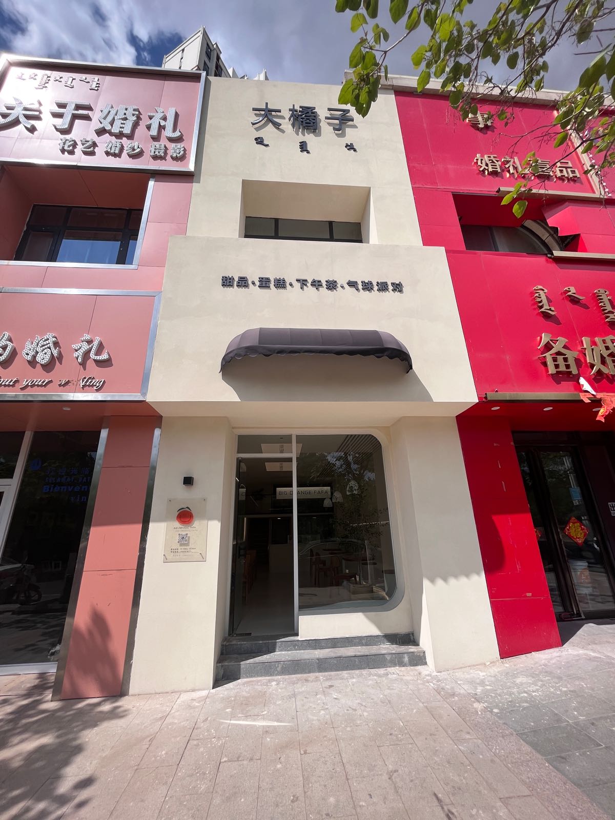 大橘子甜品刨冰喝下午茶(红山万达店)