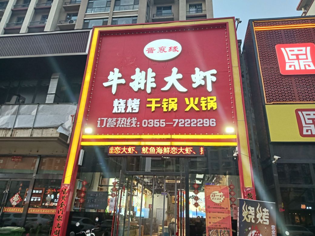 牛肉大虾