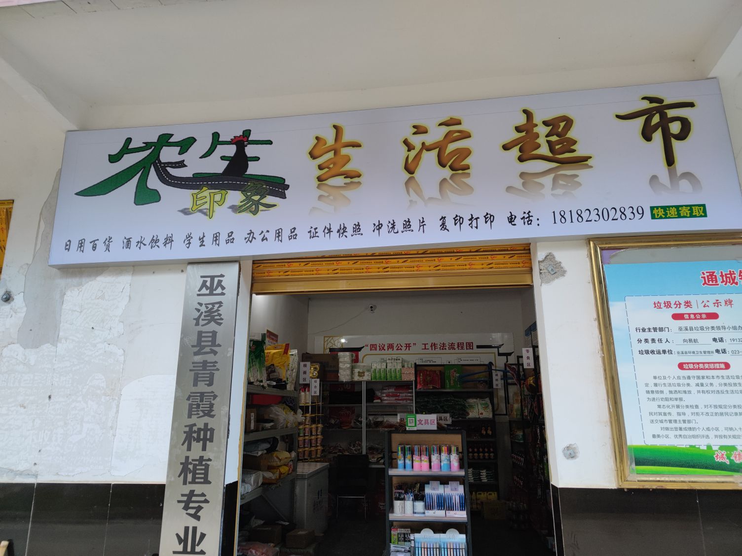 脬澡印生龟农象生活超市