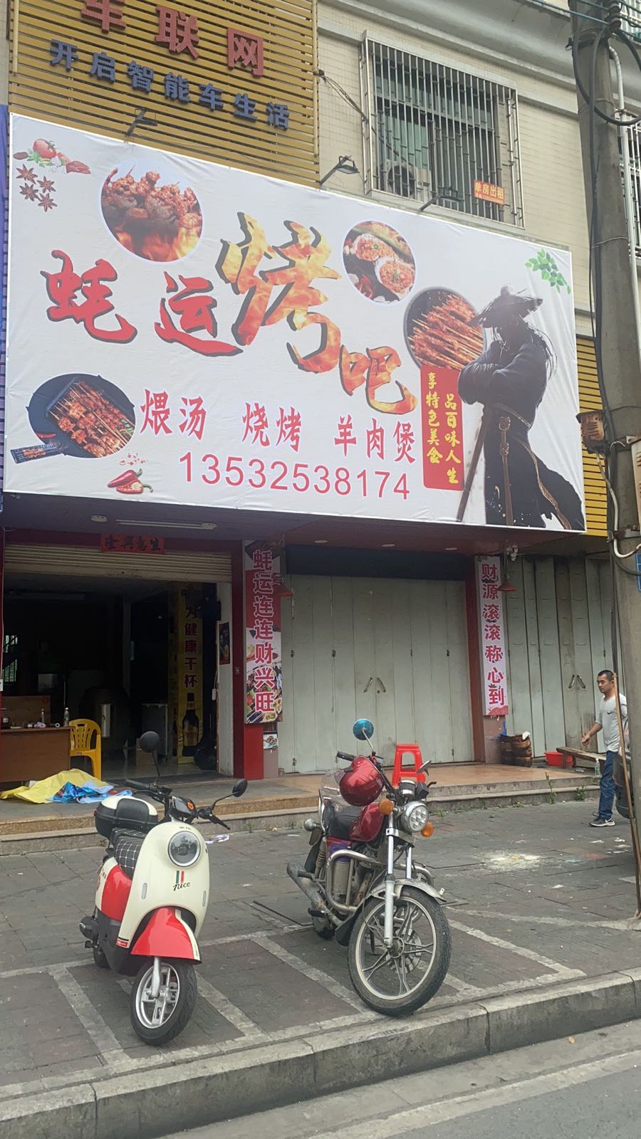 蚝运烤串(揭阳店)