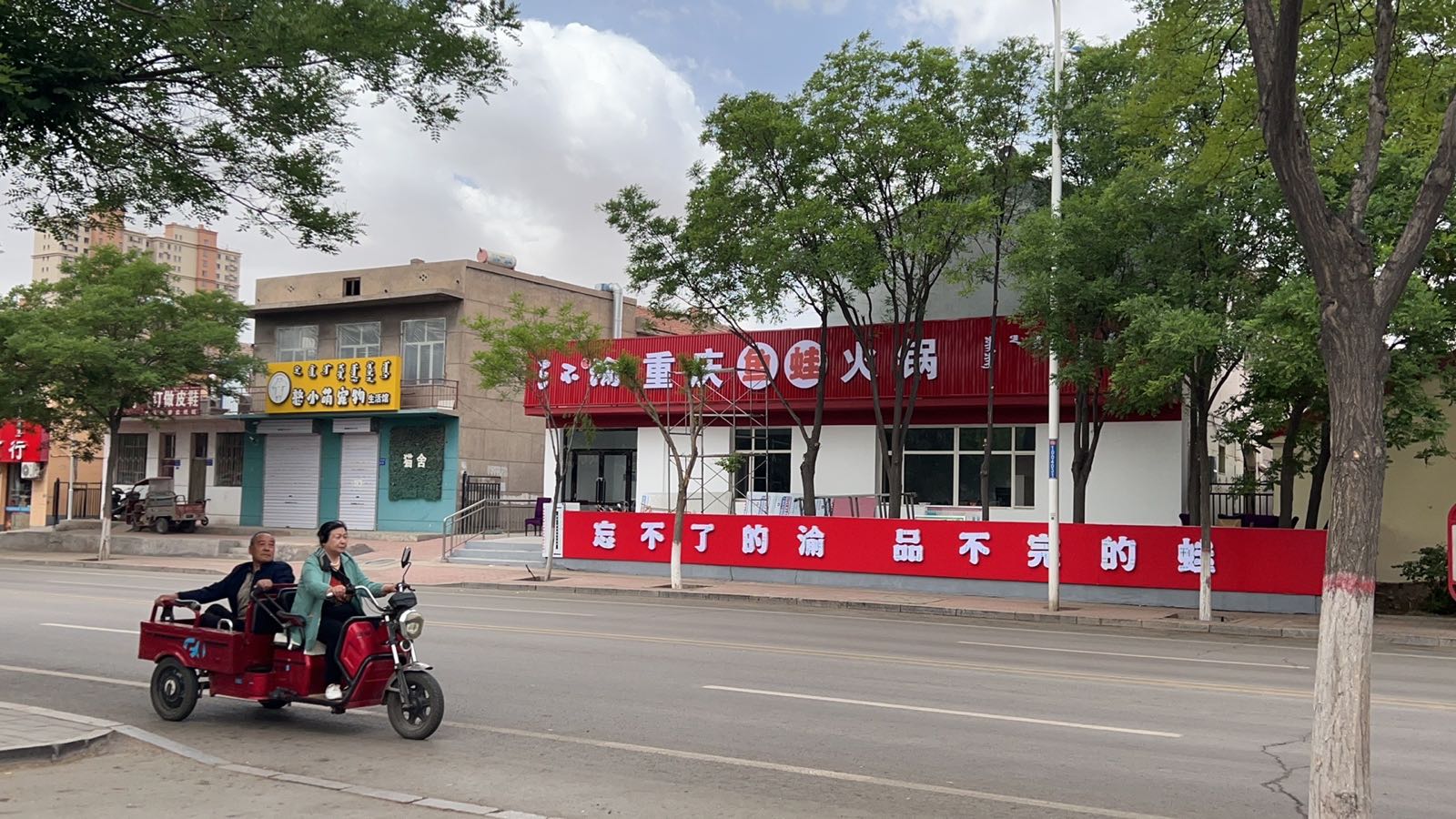 三不渝重庆鱼蛙火锅