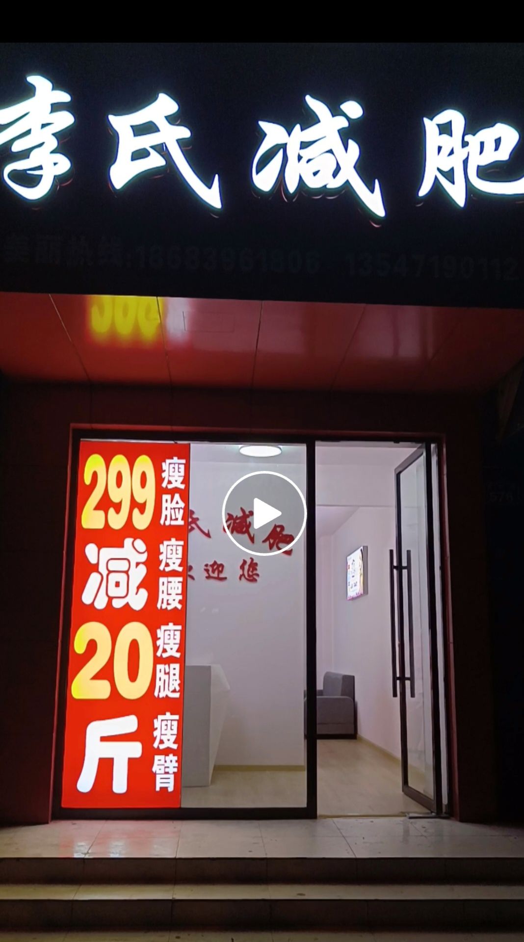 李氏减肥(南河店)