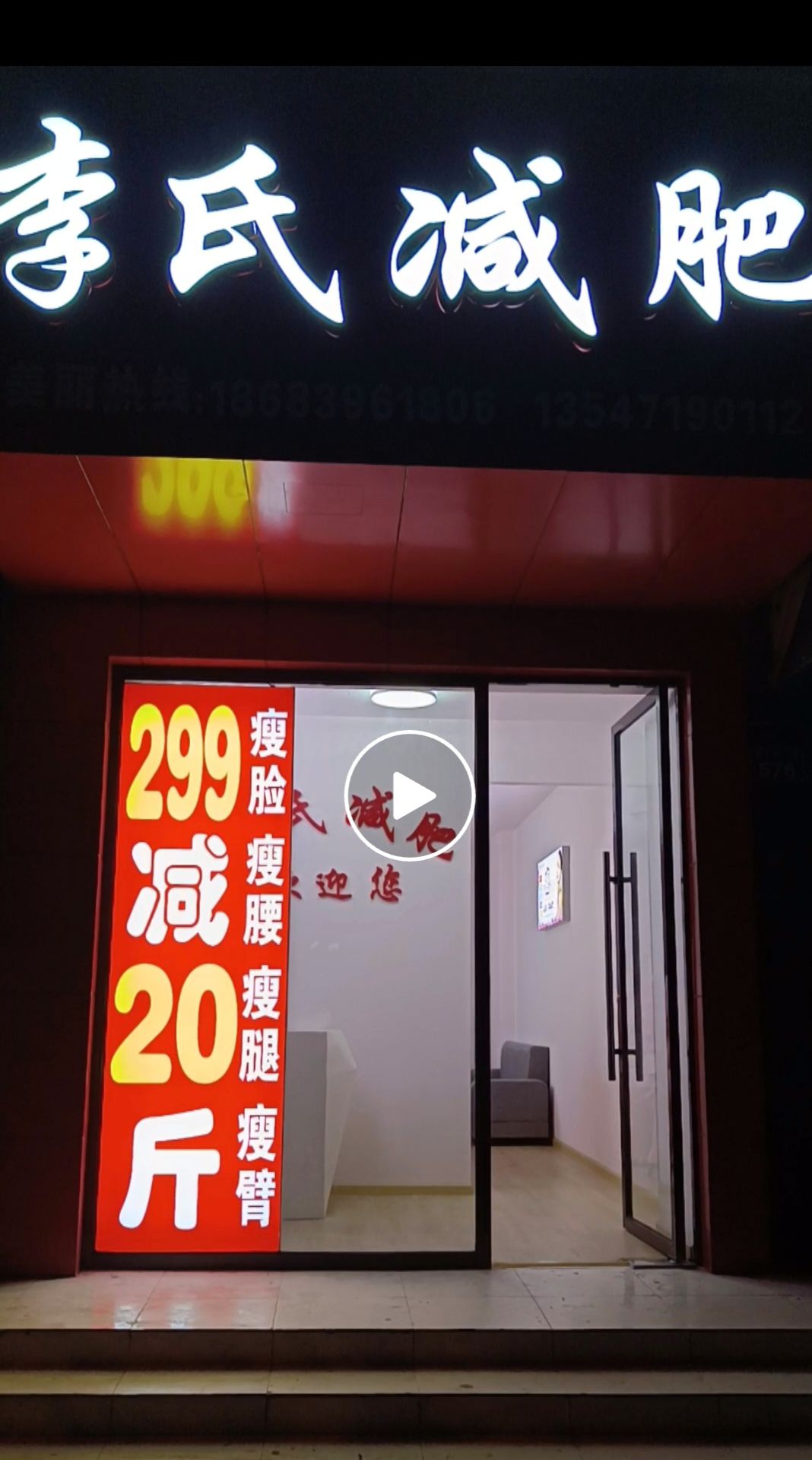 李氏研减肥(南河店)