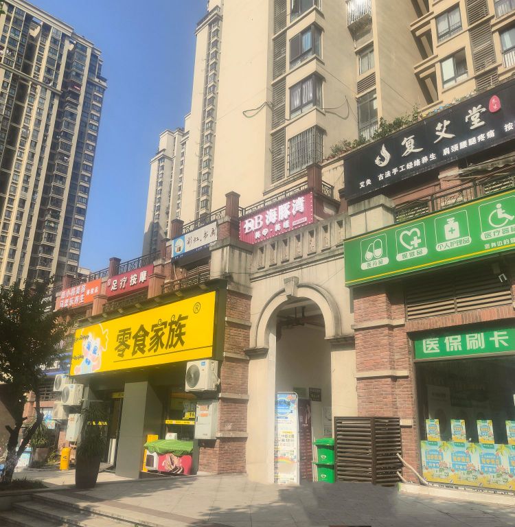 海豚湾美容美睫