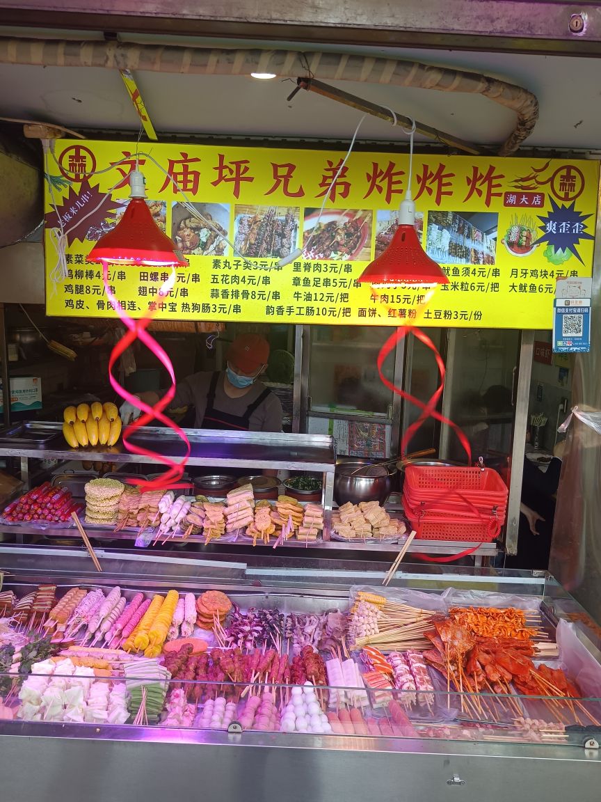 文庙坪兄弟炸炸炸(湖大店)