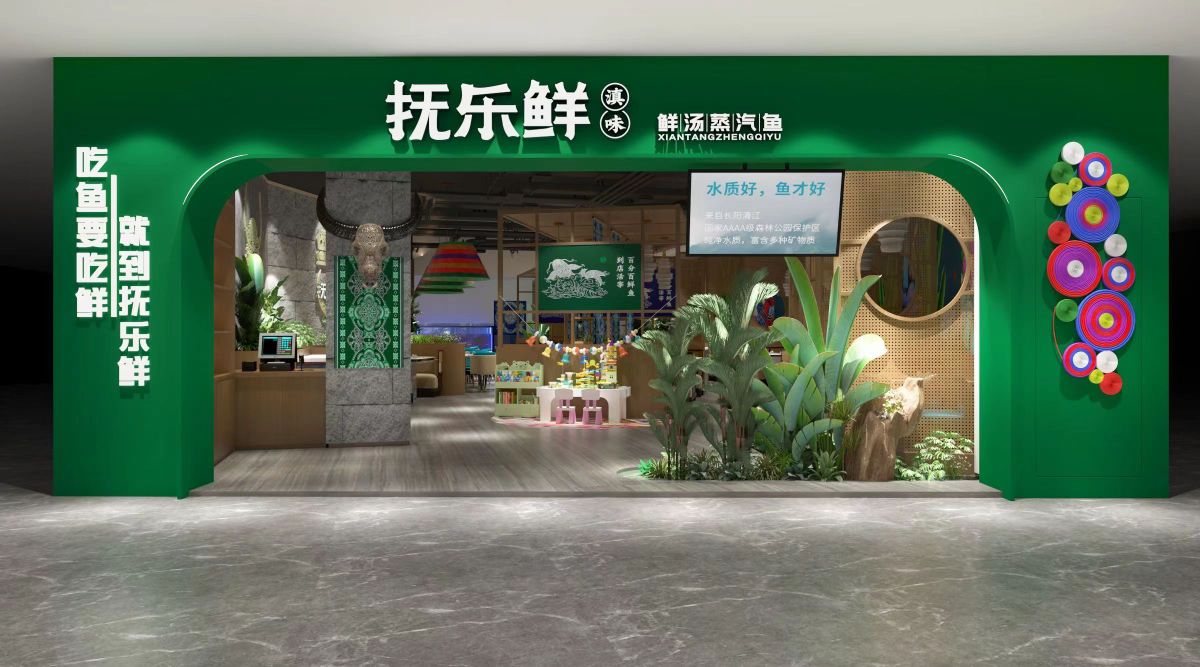 抚乐鲜·鲜汤蒸汽浴(河东吾悦广场店)