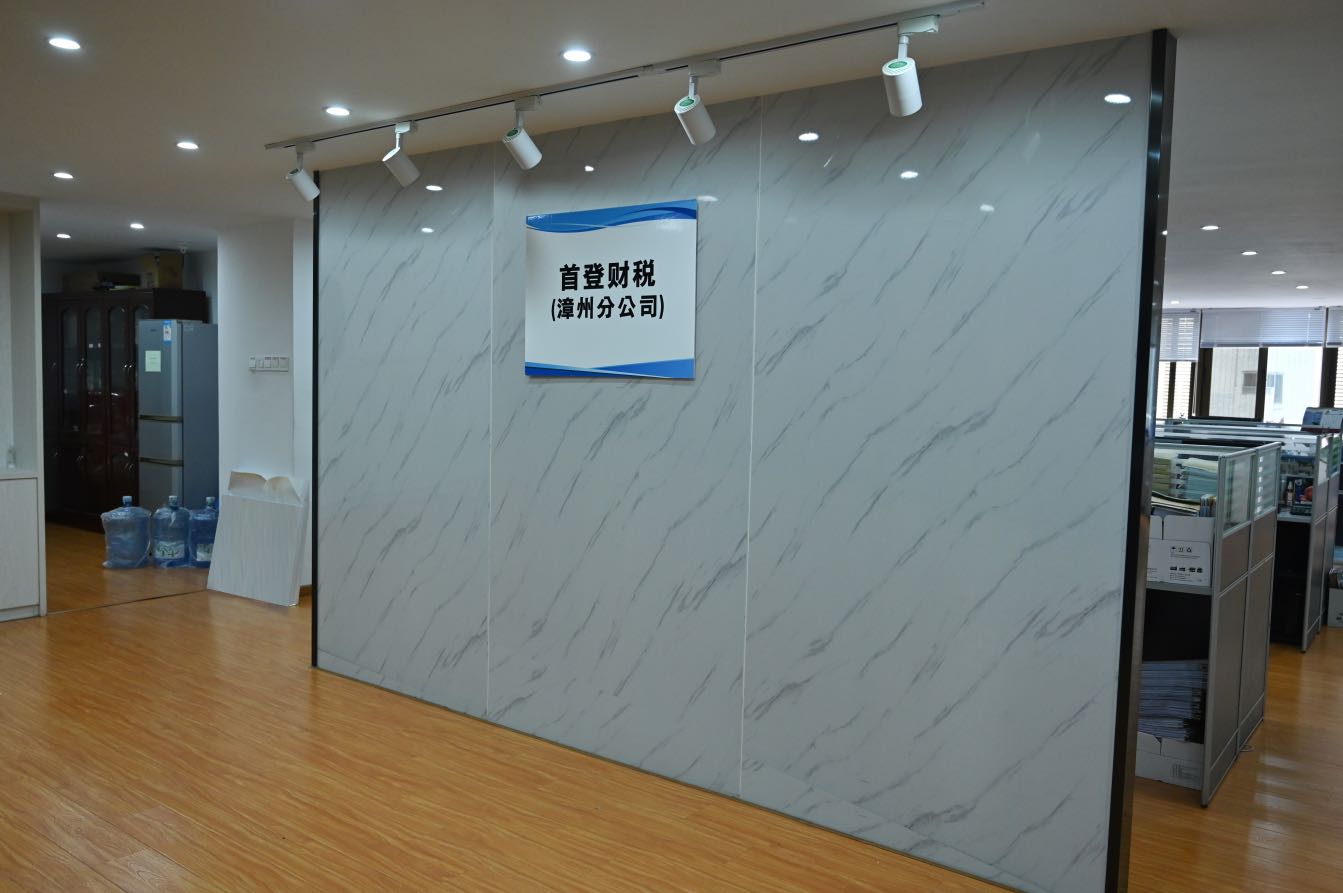 登首政窈财税(漳州分公司)
