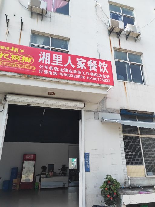 无锡湘里人家餐厅