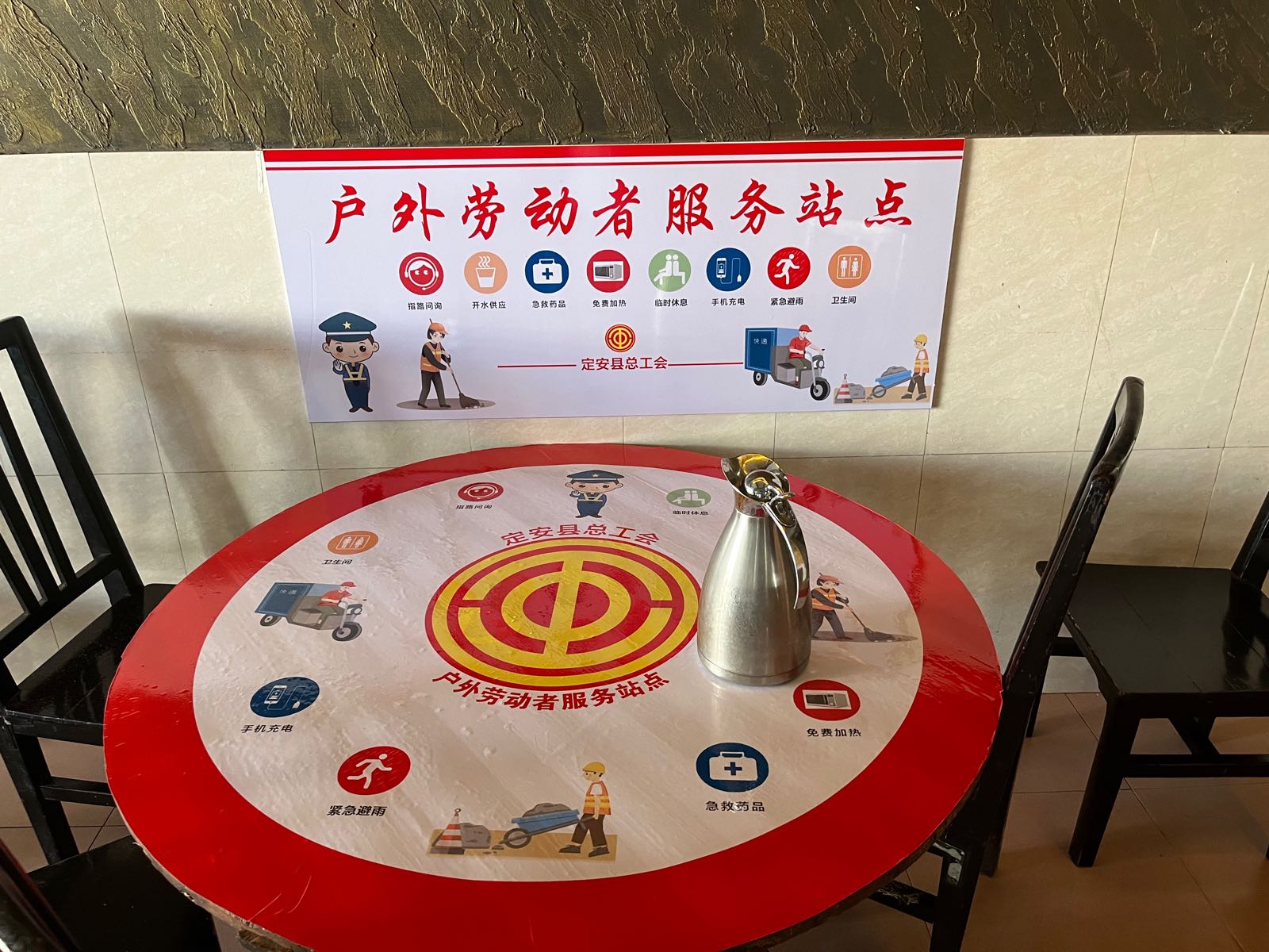 工会户外劳动者服务站点(东方酒店)
