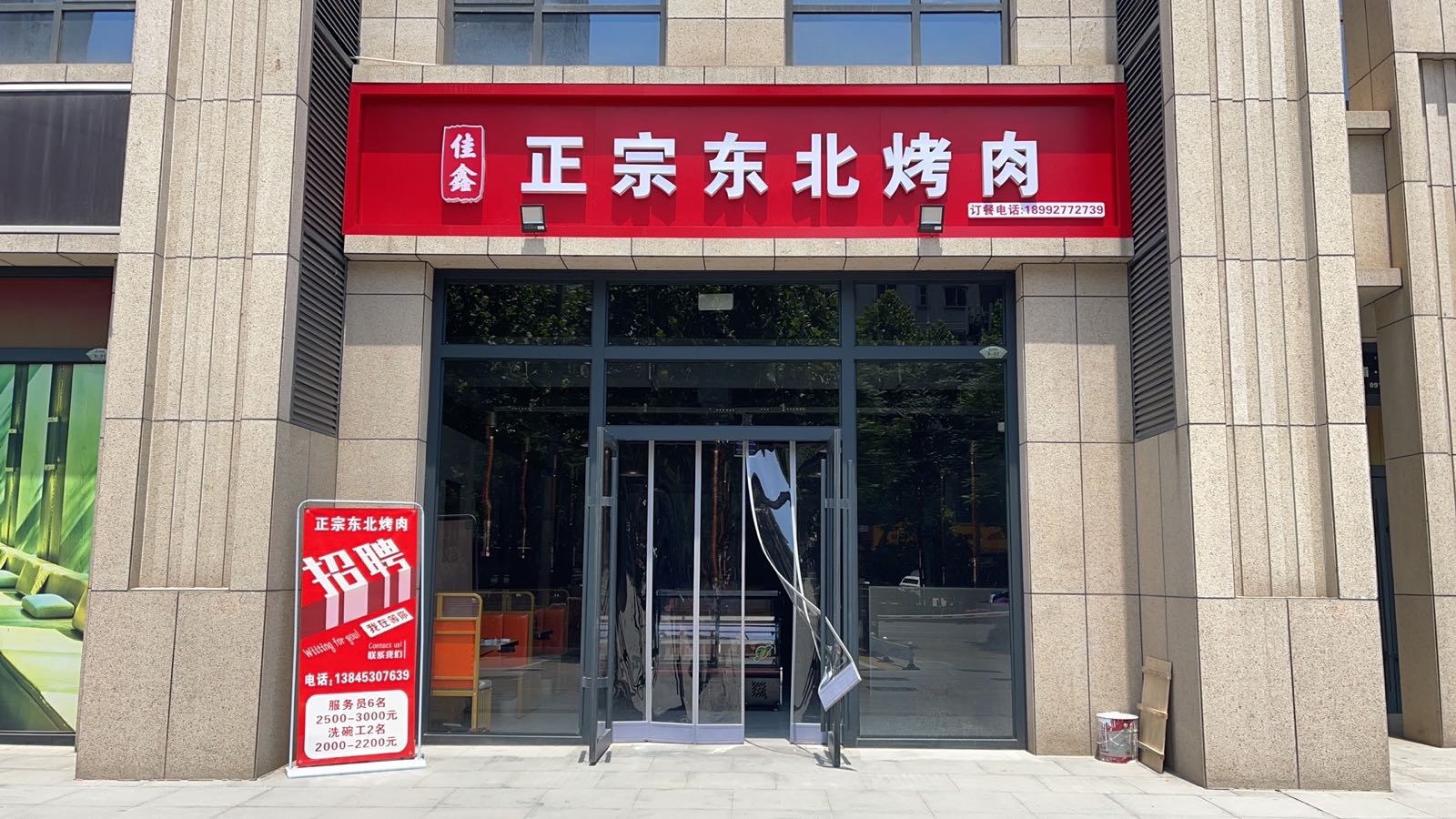 正宗东北烤肉
