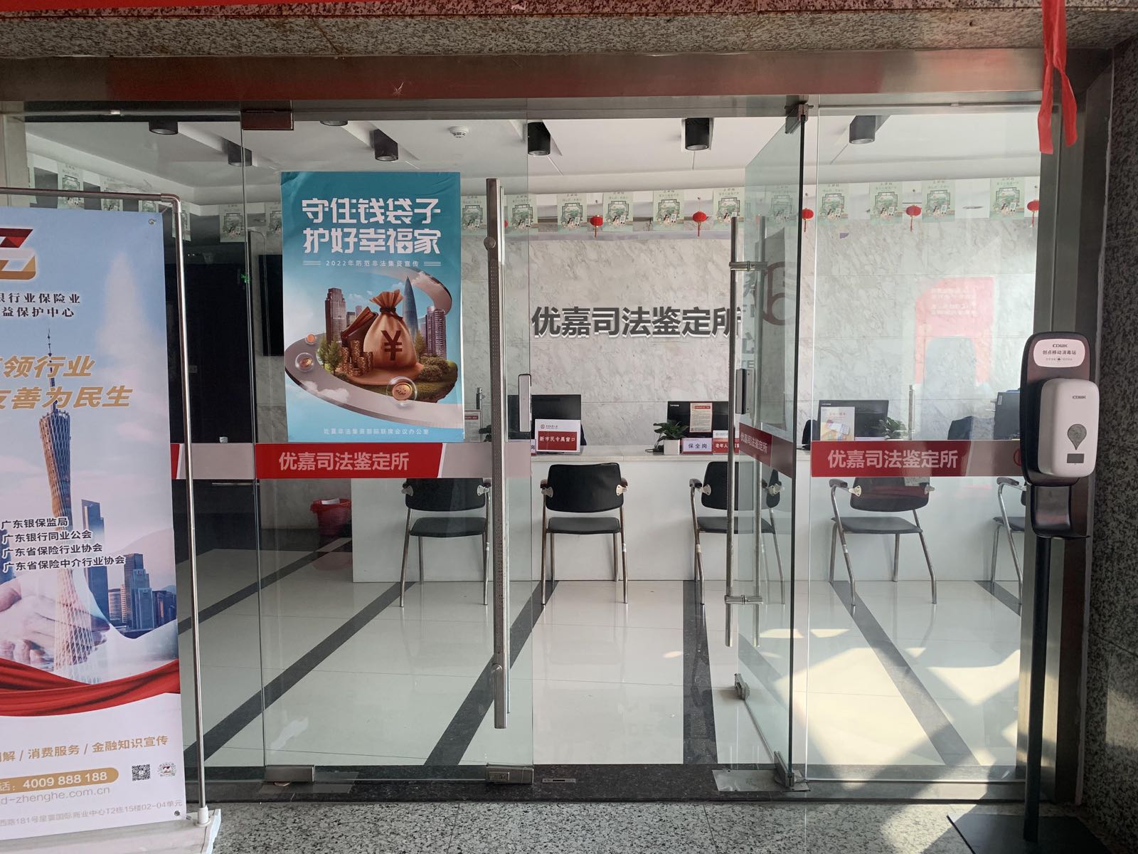 连云港市优勾碧嘉司法鉴定所