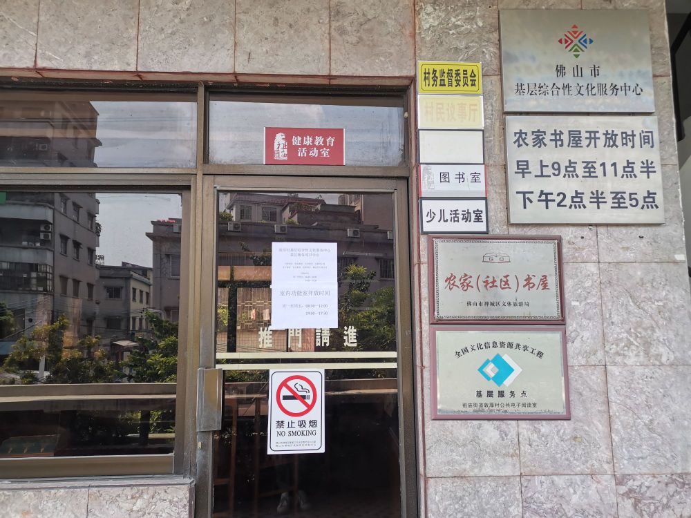 岷岽村敦厚农家书屋
