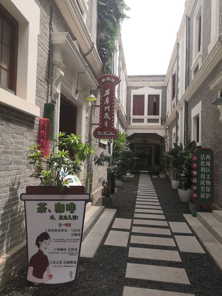 石库门岁月上海菜·咖啡下午茶
