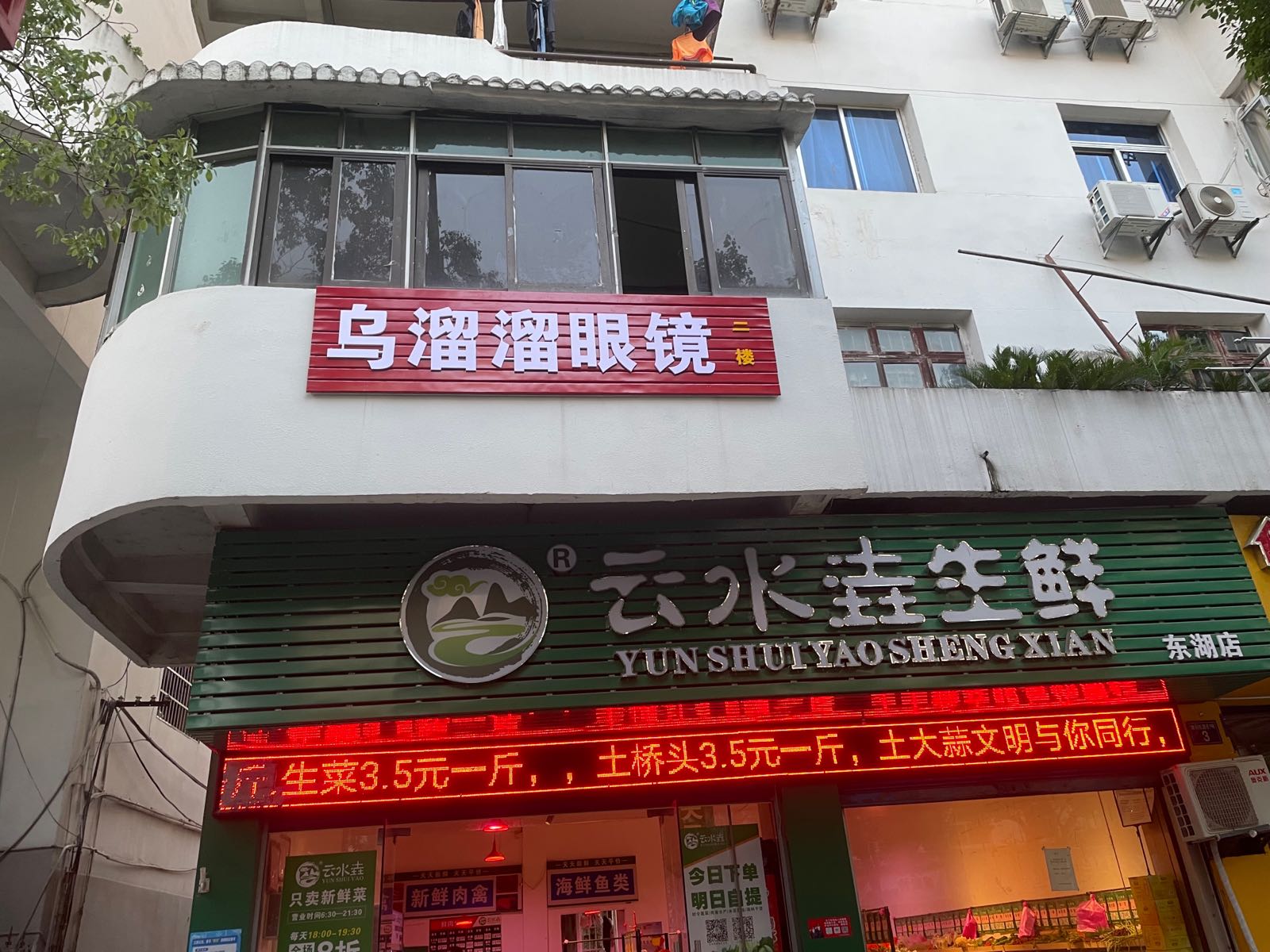 溜溜眼镜