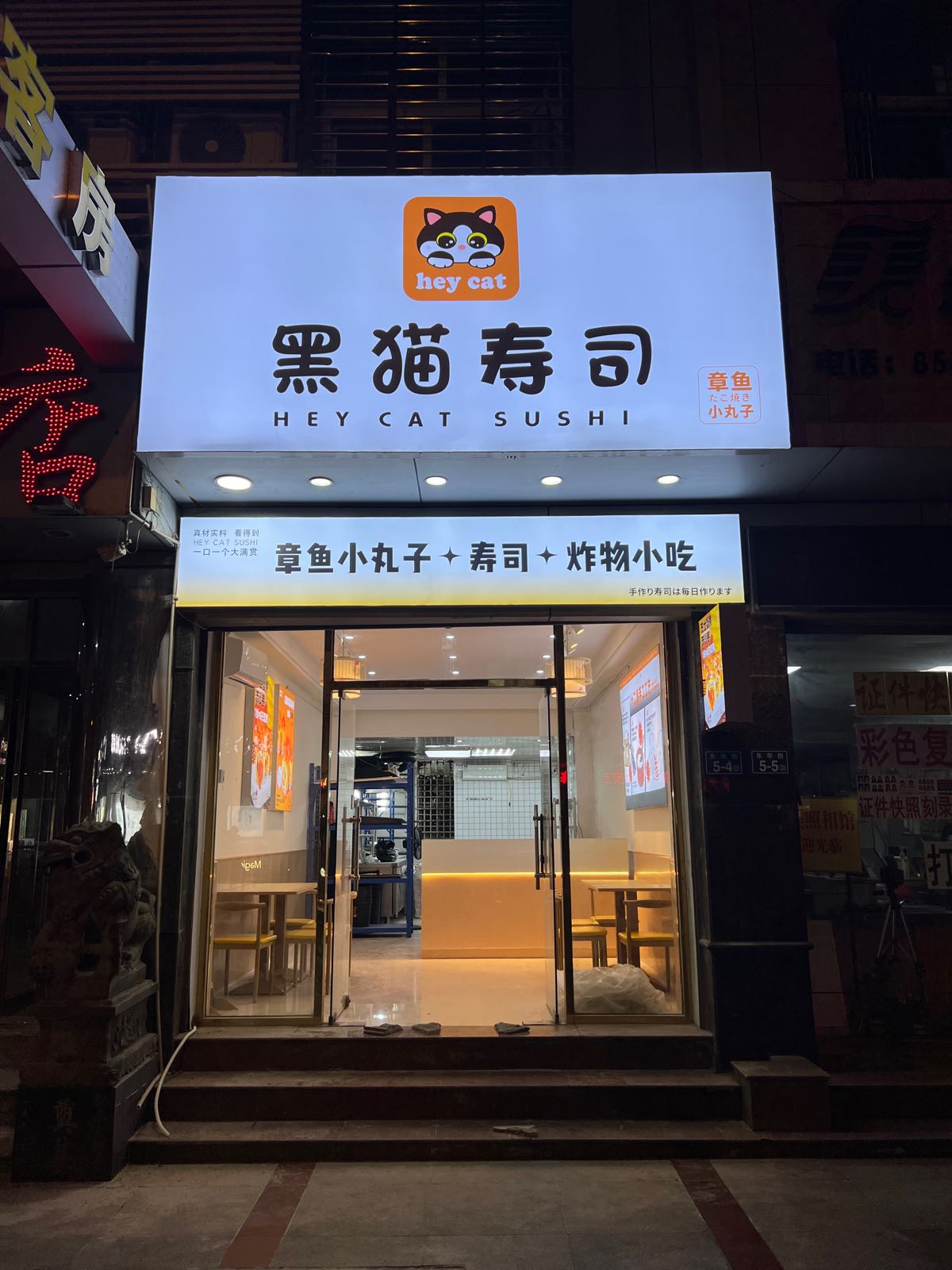 黑猫三寿司(青阳店)