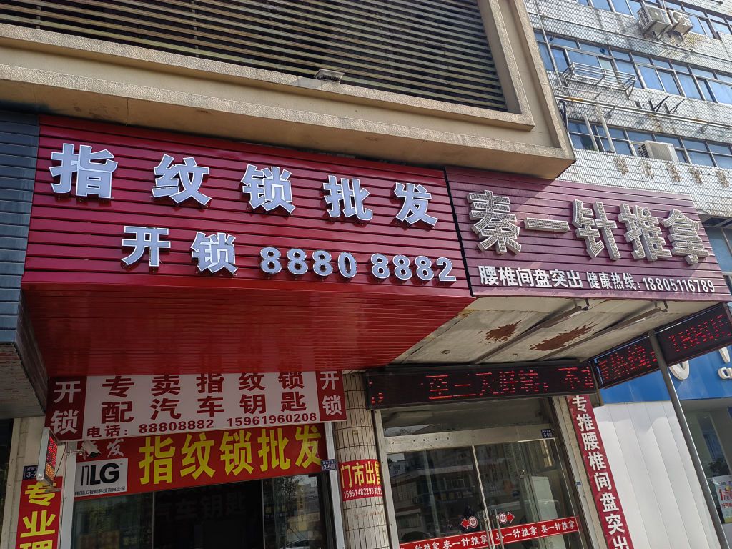 开锁指纹锁批发