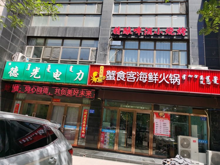 客害鲜蟹食渭天噶天海鲜火锅