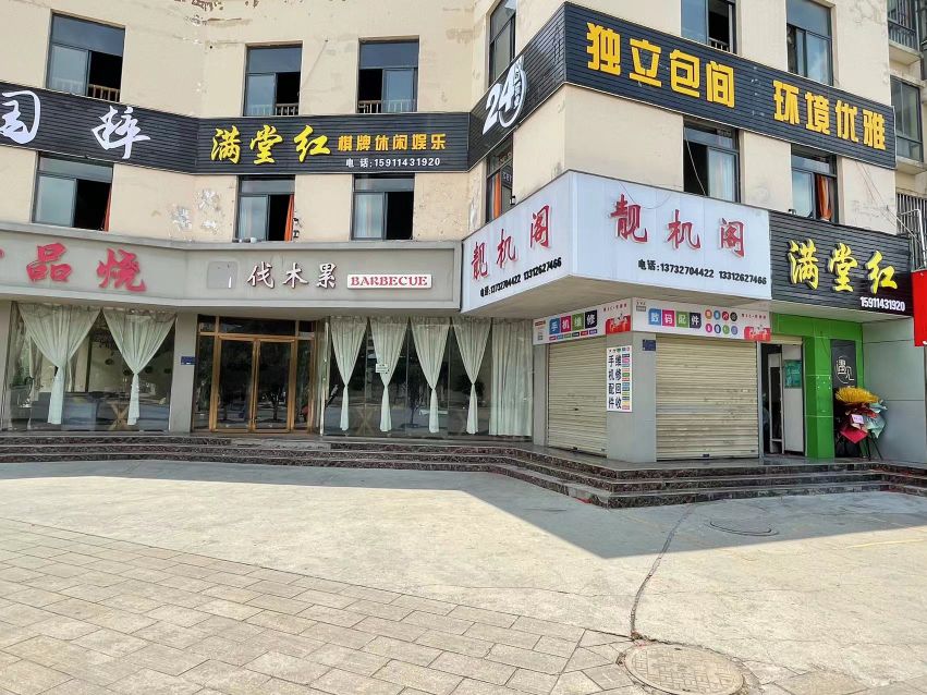 粤满堂酃红棋牌室