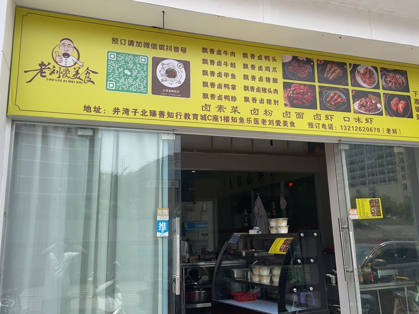 老刘i美食
