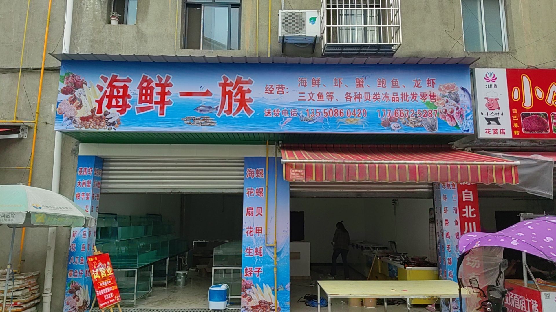 海鲜一族
