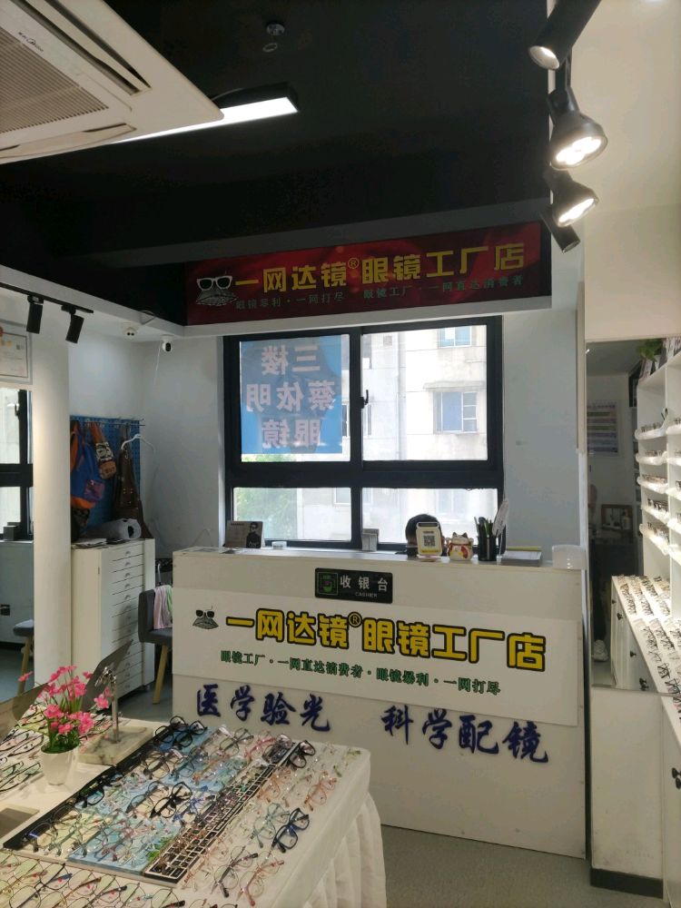 镜砾一达网娶芊眼镜工厂店