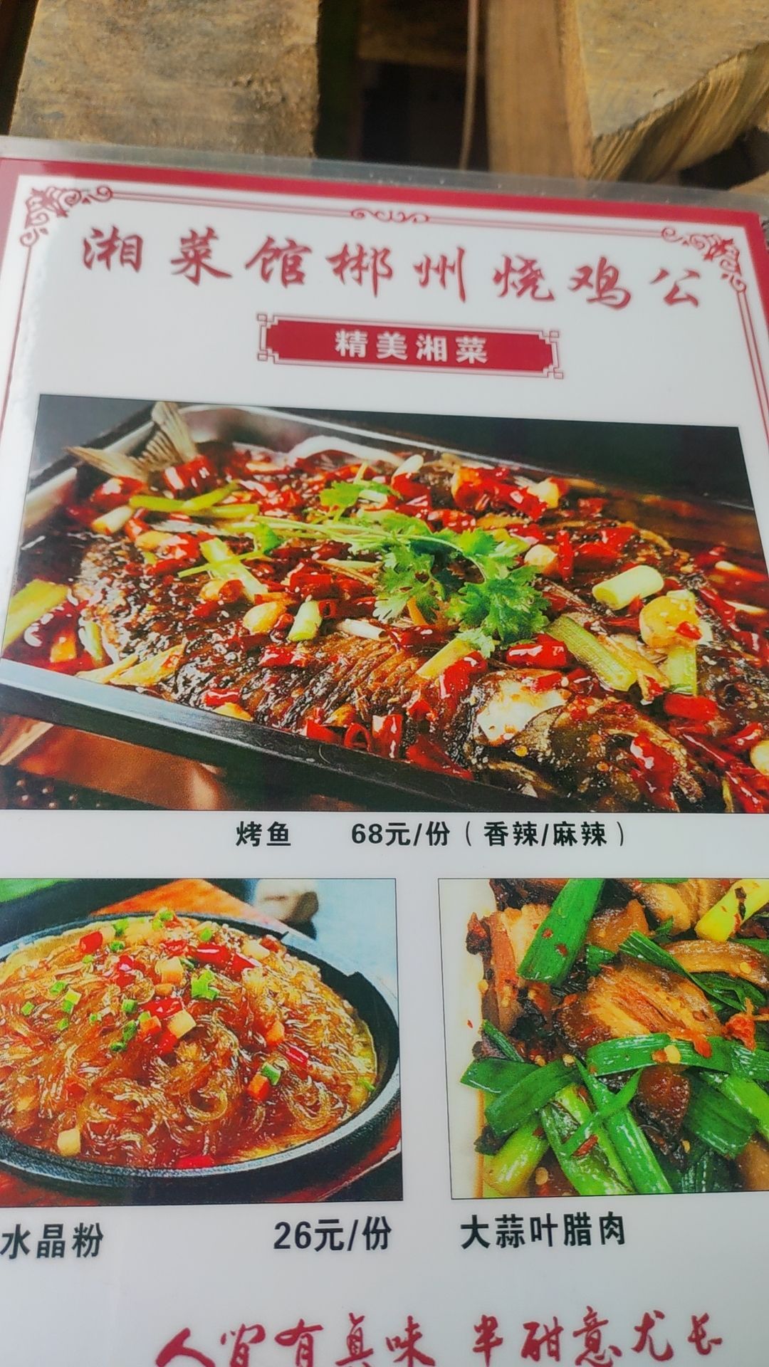 湘菜馆郴州烧鸡公