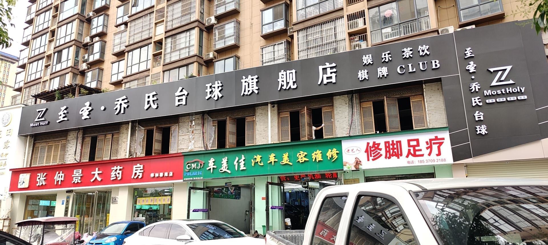 至圣敲氏台球旗舰店