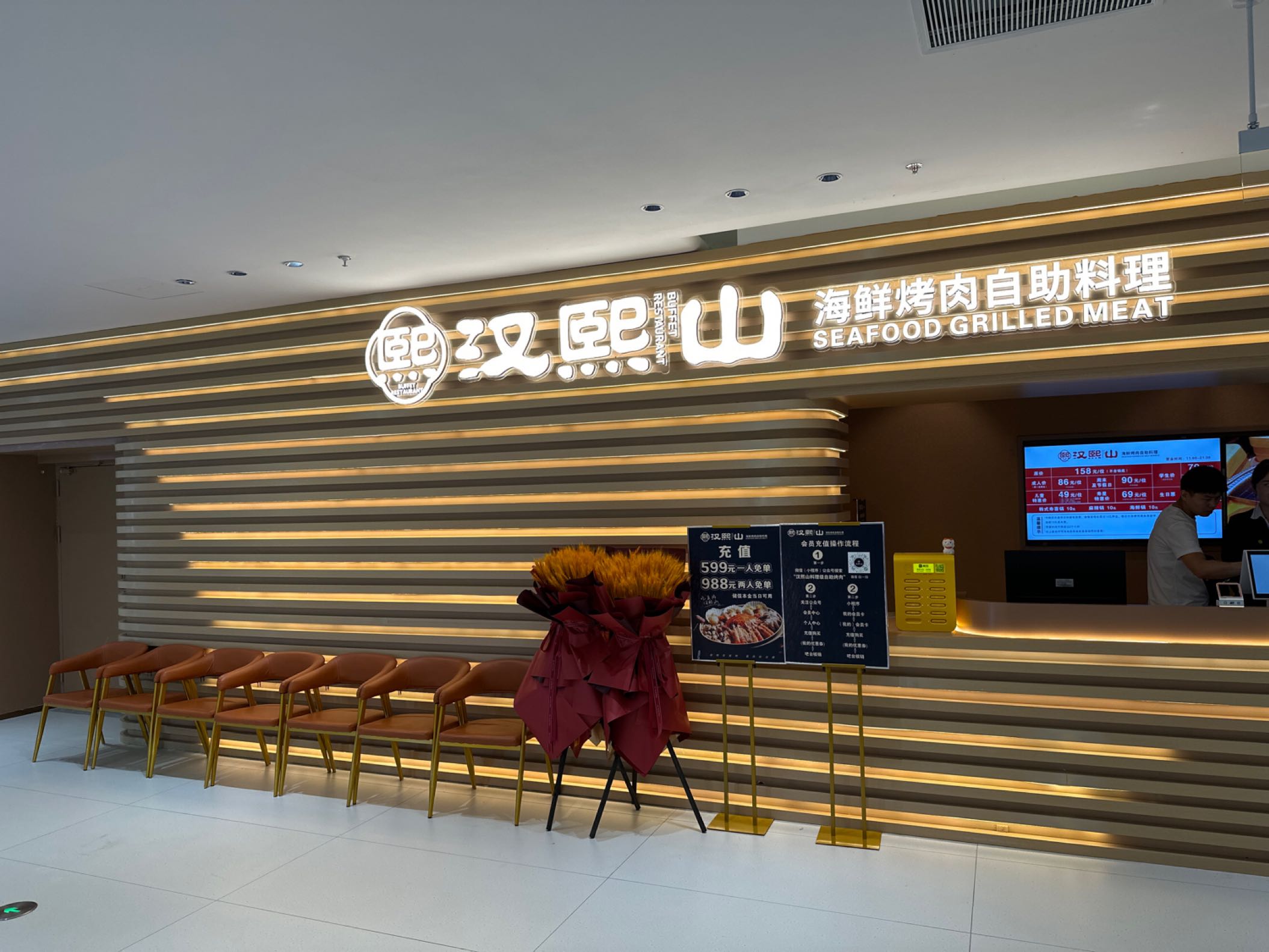 熙儡票捻山汉海鲜烤肉自助料理(世纪金花)店