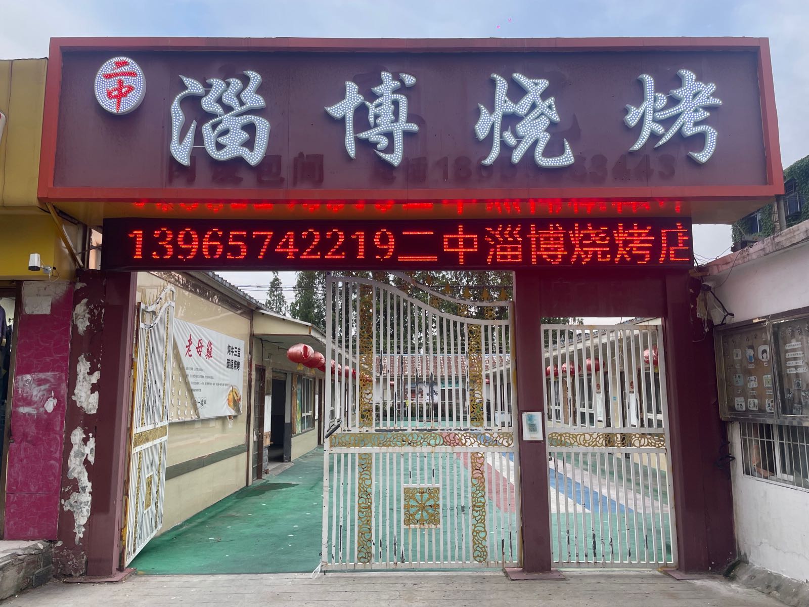 淄博梧二中褴烧烤