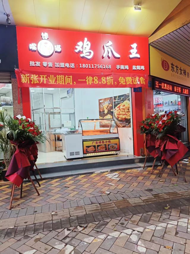广州市番禺区西丽南路79号嘴馋猫鸡爪王