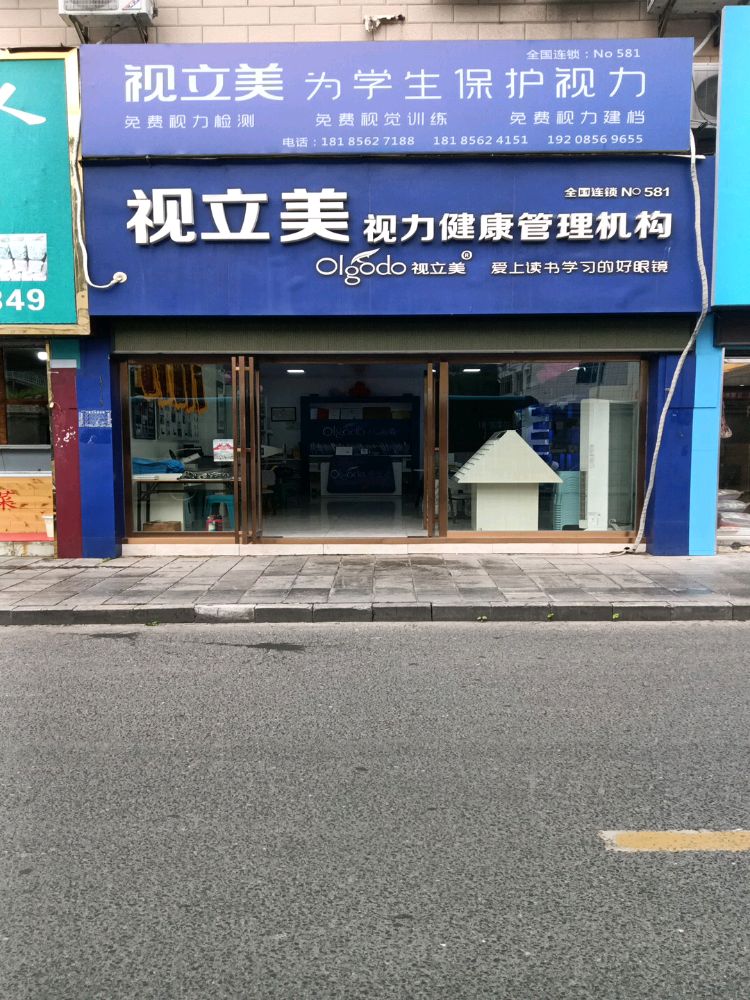 视立美(铜仁市碧江店)