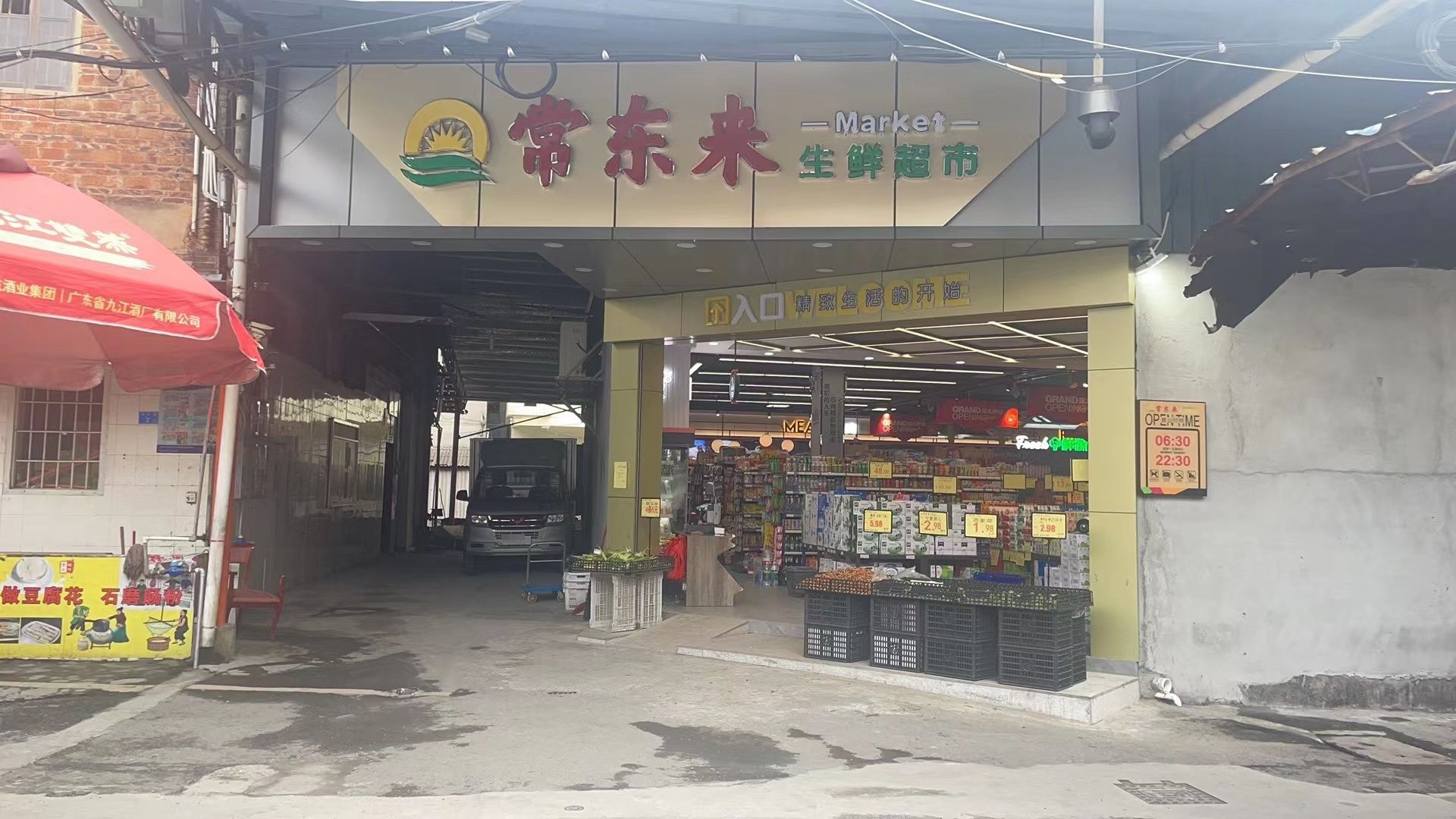 常东来生鲜超市(泮塘店)