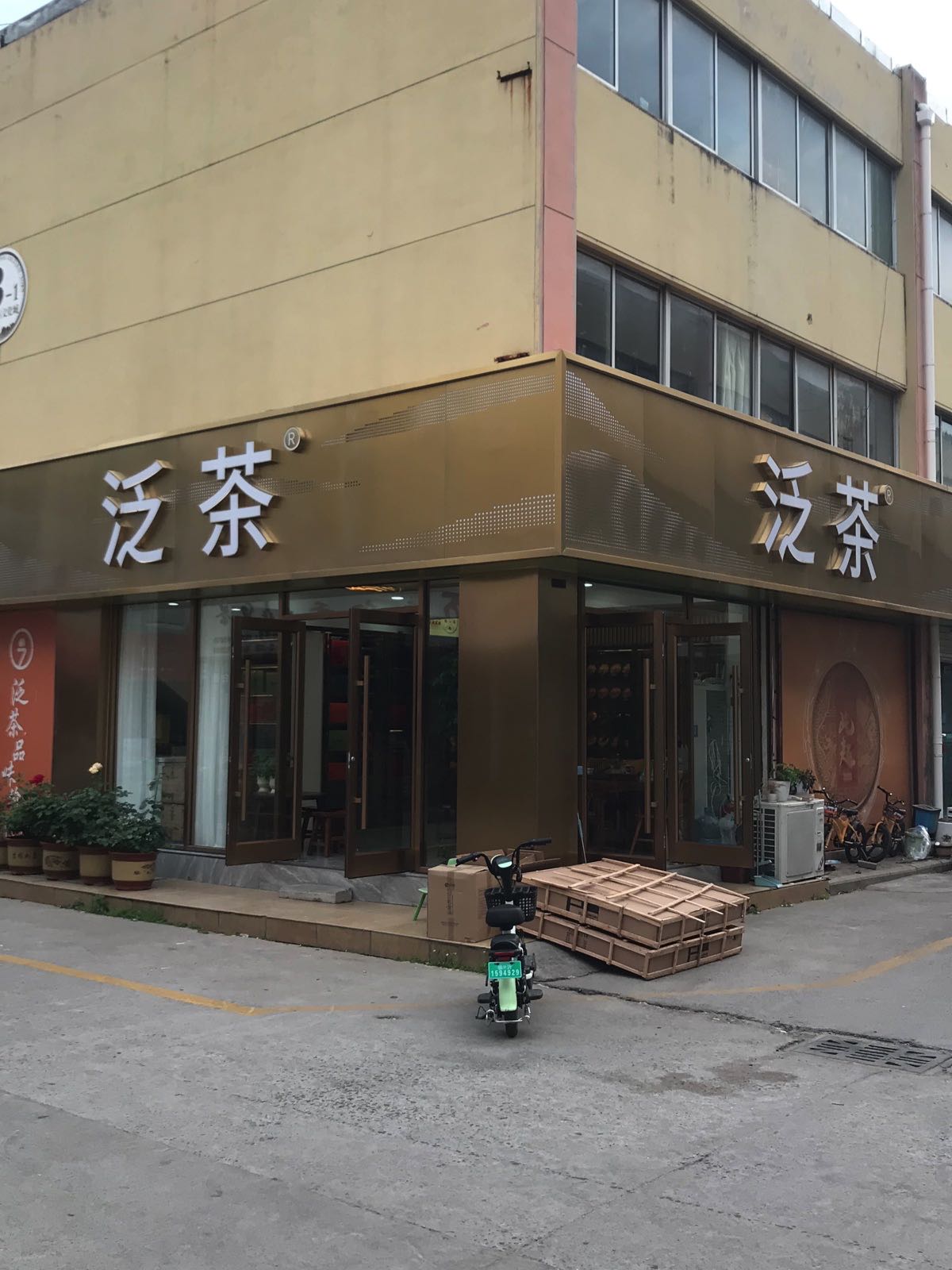 泛茶(山东临沂店)