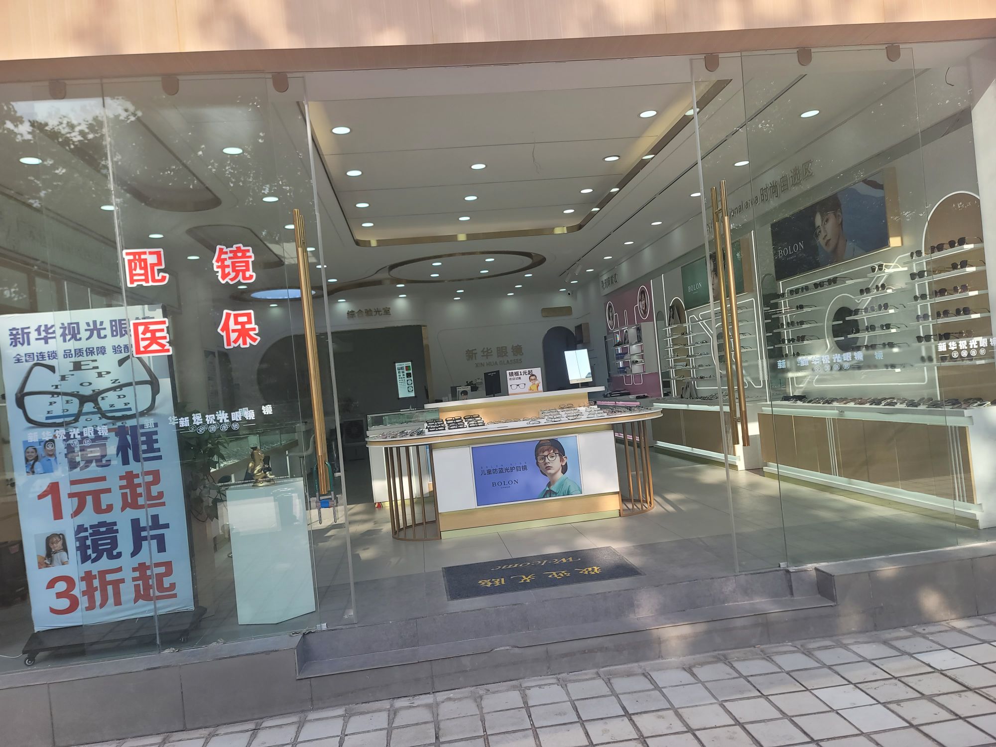 新华视光眼睛工厂(麒麟区店)