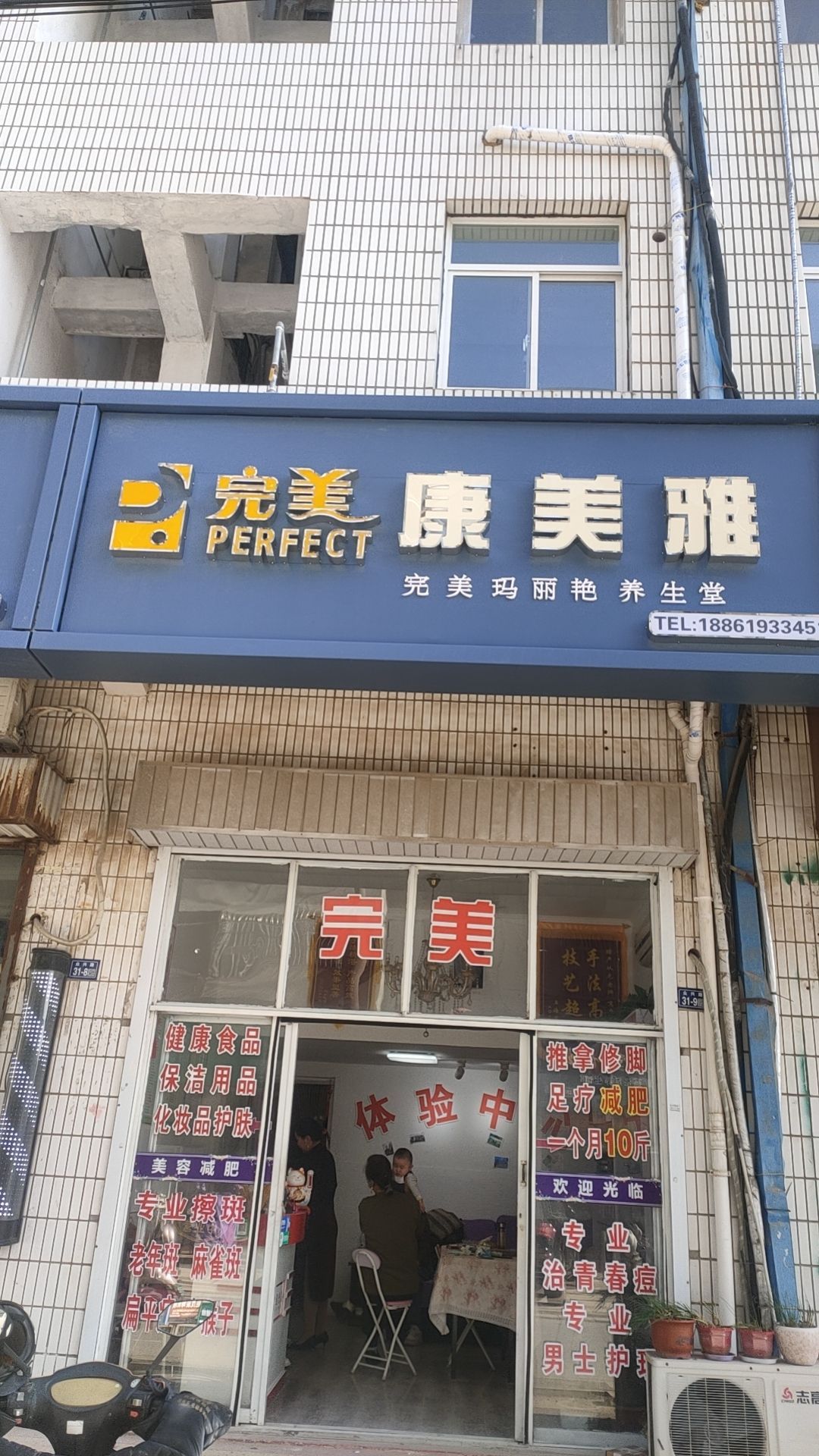 康美雅美容院