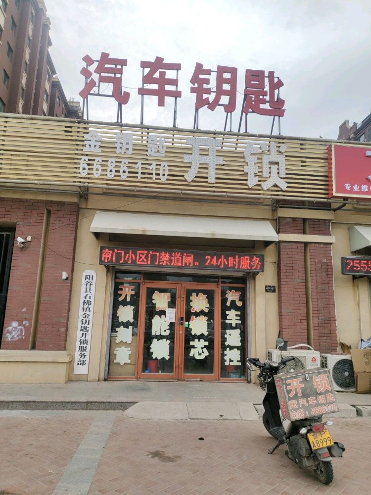金钥匙开锁(凤栖湾店)