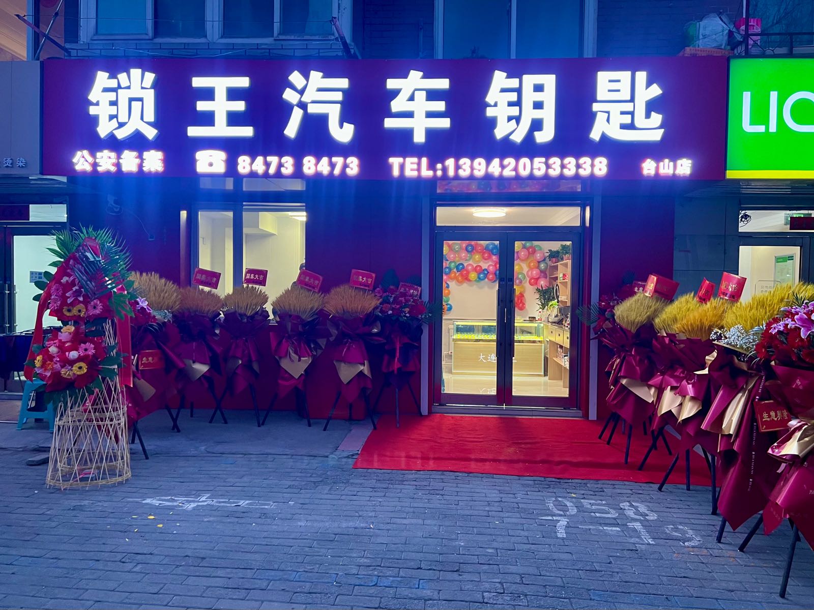 锁王汽车钥匙(台山店)